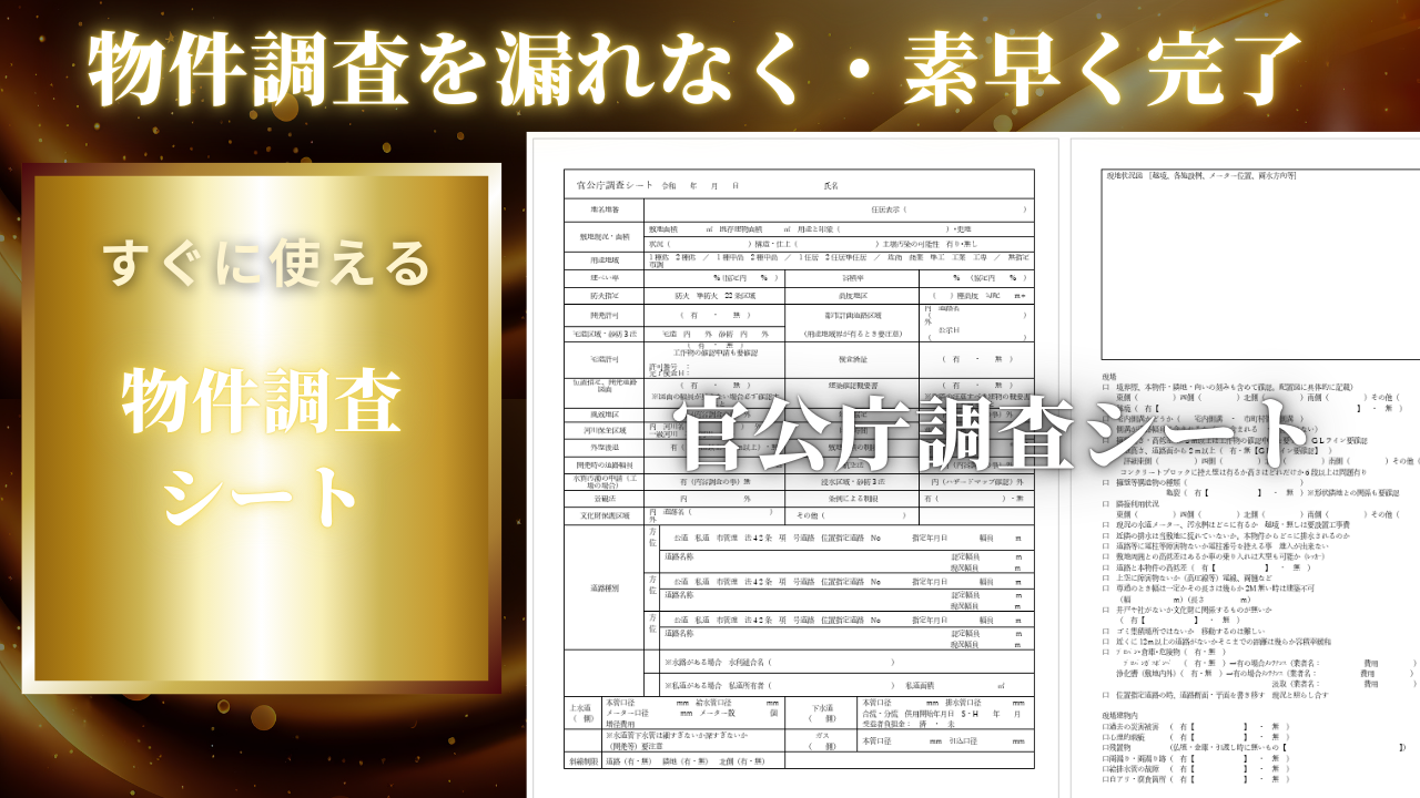役所調査テンプレートの利用イメージ
